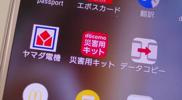 災害に備えて ドコモのandrodスマホには 非常用節電機能 と無料の 防災アプリ がついてます もしもの時のためにチェックしておこう 18年9月13日 エキサイトニュース