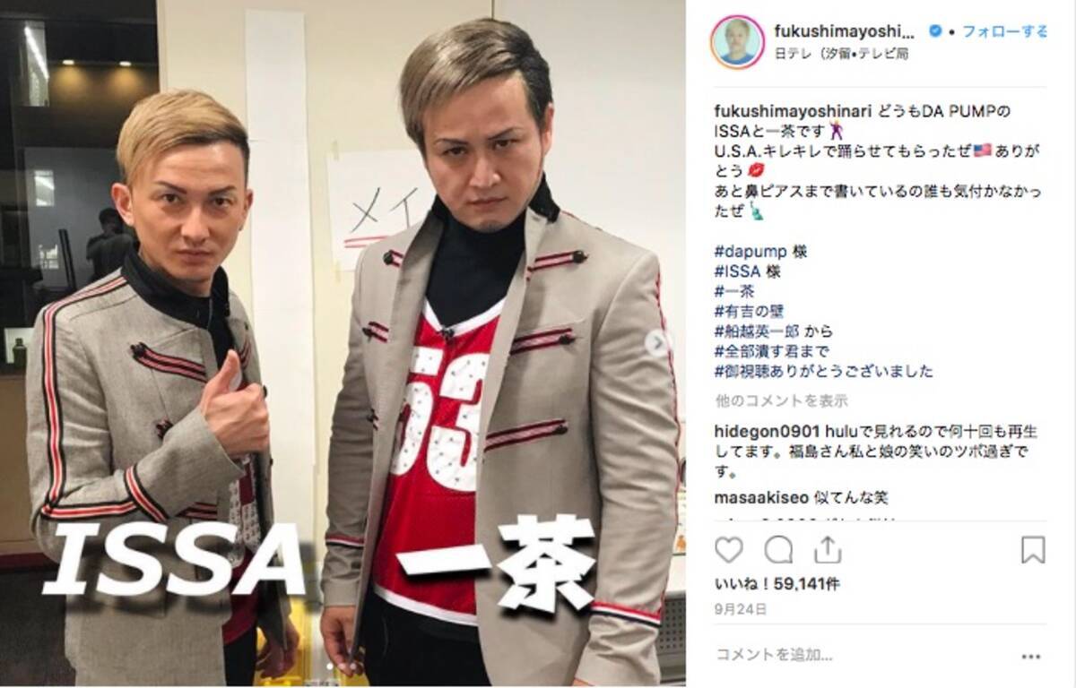 激似 ガリットチュウ福島とda Pumpのissaのツーショットが衝撃的 似てるのにサイズ感が違いすぎてジワジワ来ます 18年10月3日 エキサイトニュース