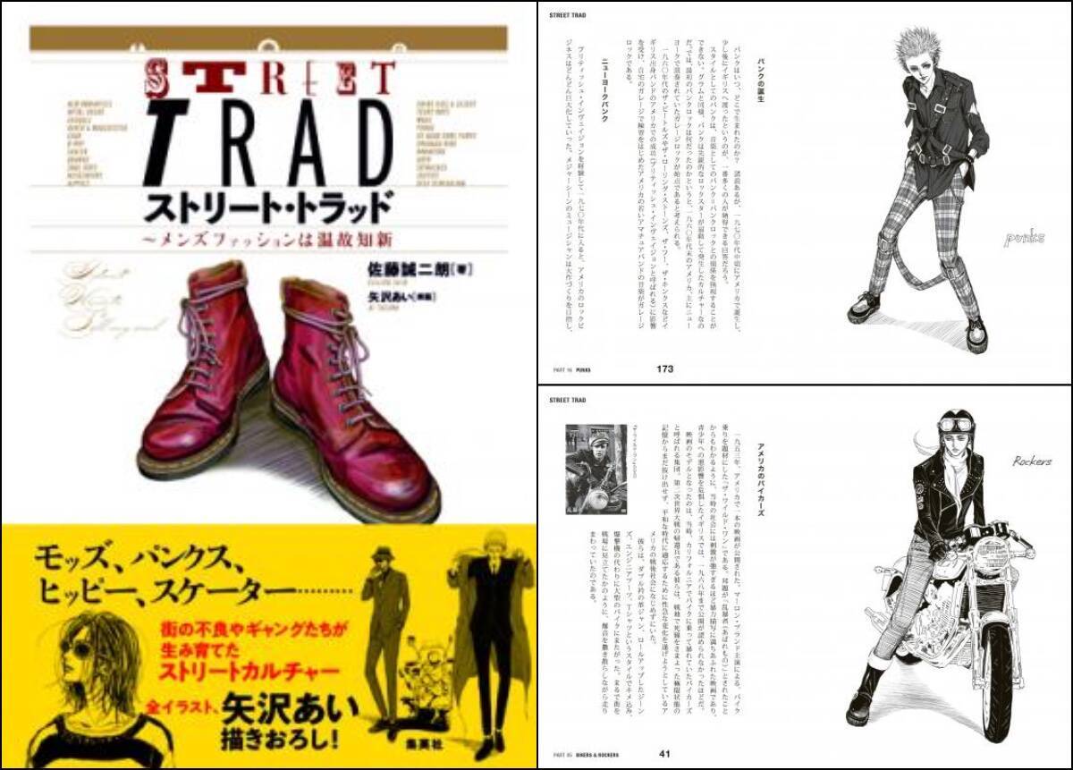 Nana 休載から9年 矢沢あい先生が全イラストを描いた ストリートファッションの歴史本 が発売されたよ 18年10月9日 エキサイトニュース