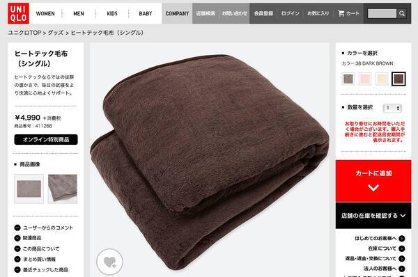 知ってた ユニクロでヒートテックの 毛布 が販売されているんです オンライン限定商品なので超レアだよ 18年11月10日 エキサイトニュース