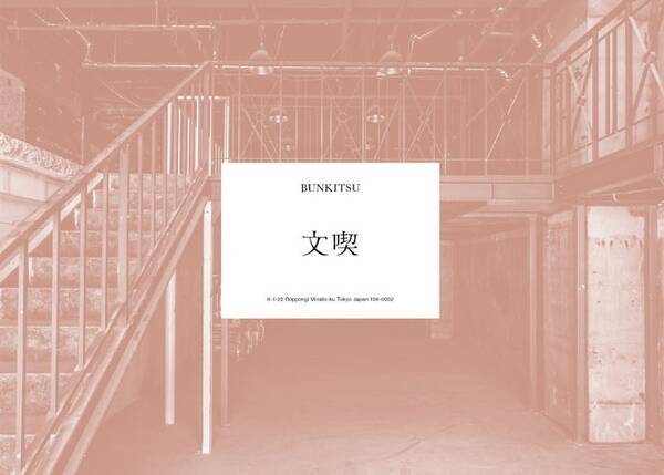 本好きに届け 入場料のある本屋 文喫 ぶんきつ が六本木にオープン 無数の書籍から最愛の本を1日かけて選ぶ本好きのための本屋です 2018年12月2日 エキサイトニュース