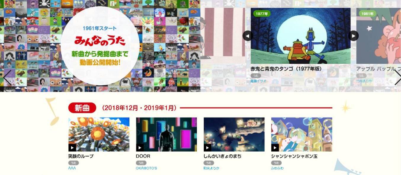 知ってた Nhk長寿番組 みんなのうた の歌い手が豪華すぎる件 1月19日深夜放送ではタモリさんの歌声が聴けるよ 19年1月17日 エキサイトニュース