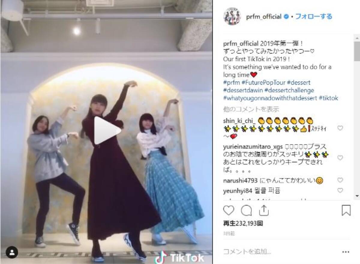 Perfumeの新作tiktokダンスは にゃんこの手 がポイント キレキレのダンスと3人の私服姿にも注目だよ 19年1月22日 エキサイトニュース