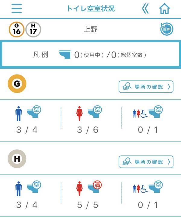 便利 東京メトロのアプリで 駅のトイレの空室状況 が調べられるよ 対象の駅は今後さらに広がる予定なんだって 19年1月31日 エキサイトニュース