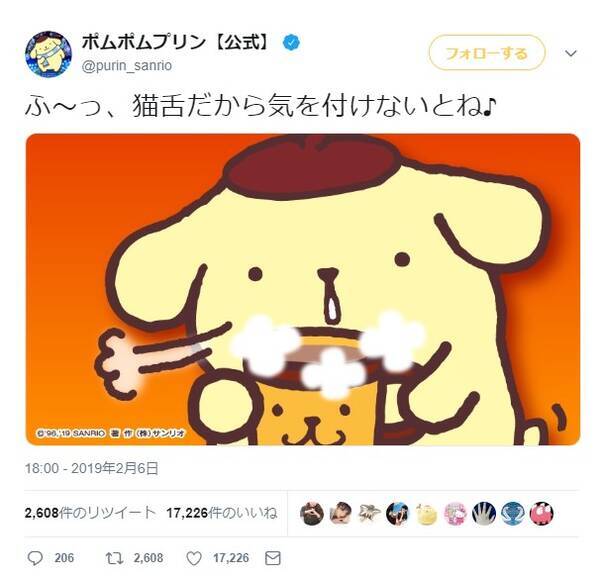 ちょまてよ ポムポムプリン 猫舌だから気を付けないと と発言した結果 犬やん と総ツッコミされる 19年2月7日 エキサイトニュース