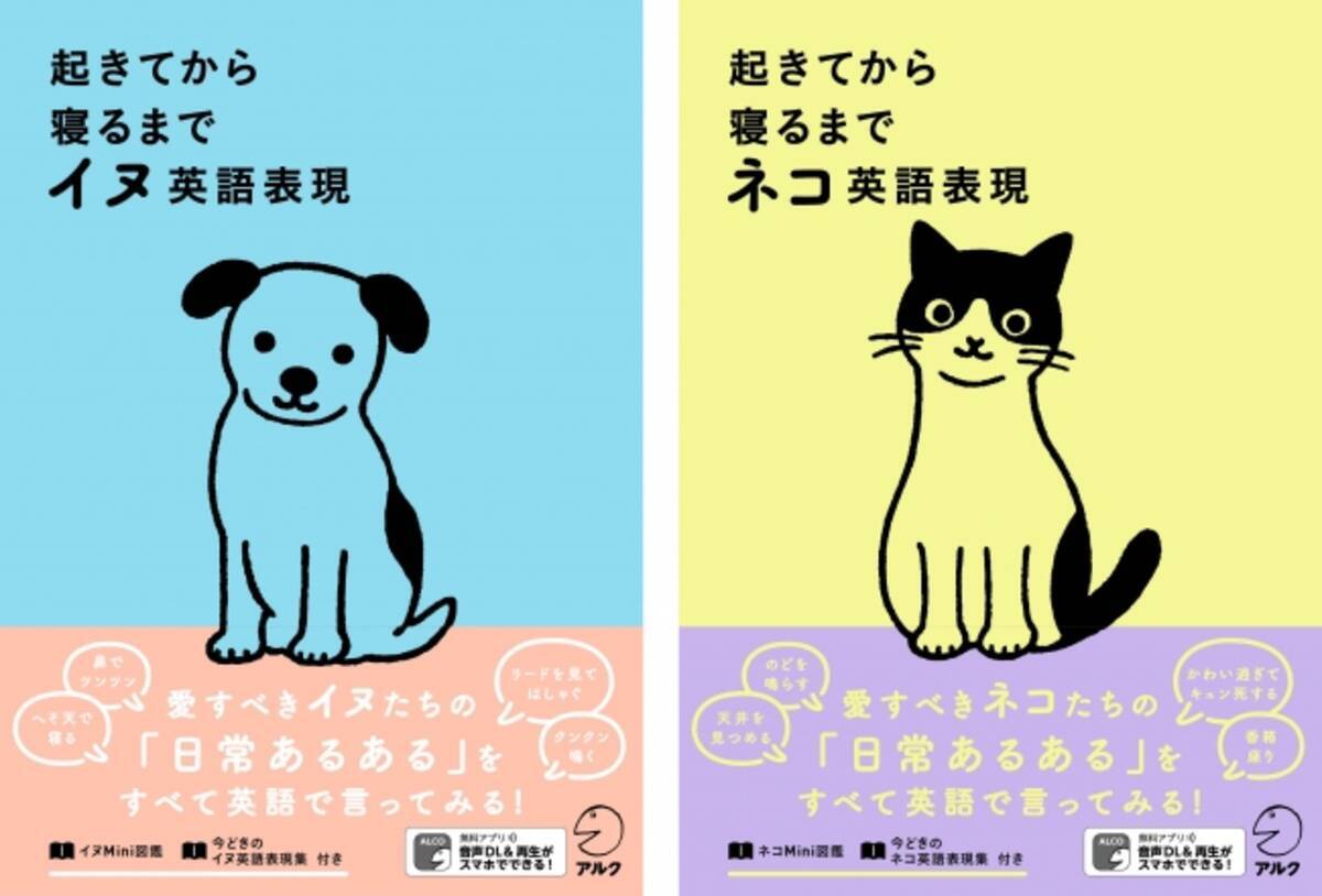 ワンコやニャンコの あるある も英語で言える 犬猫に特化した英会話フレーズ集が発売されたよ 19年2月18日 エキサイトニュース