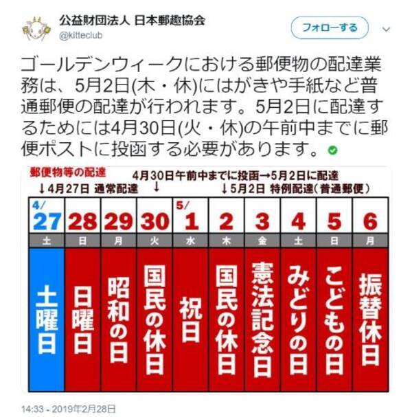 ゴールデンウィークは 普通郵便の配達日 に注意 配送が行われるのは4月27日と5月2日のみになります 19年4月26日 エキサイトニュース