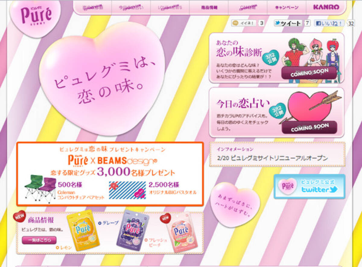 すっぱいパウダーのピュレグミが今年で10周年 リニューアル記念でbeamsとのコラボやってるよ 12年2月23日 エキサイトニュース