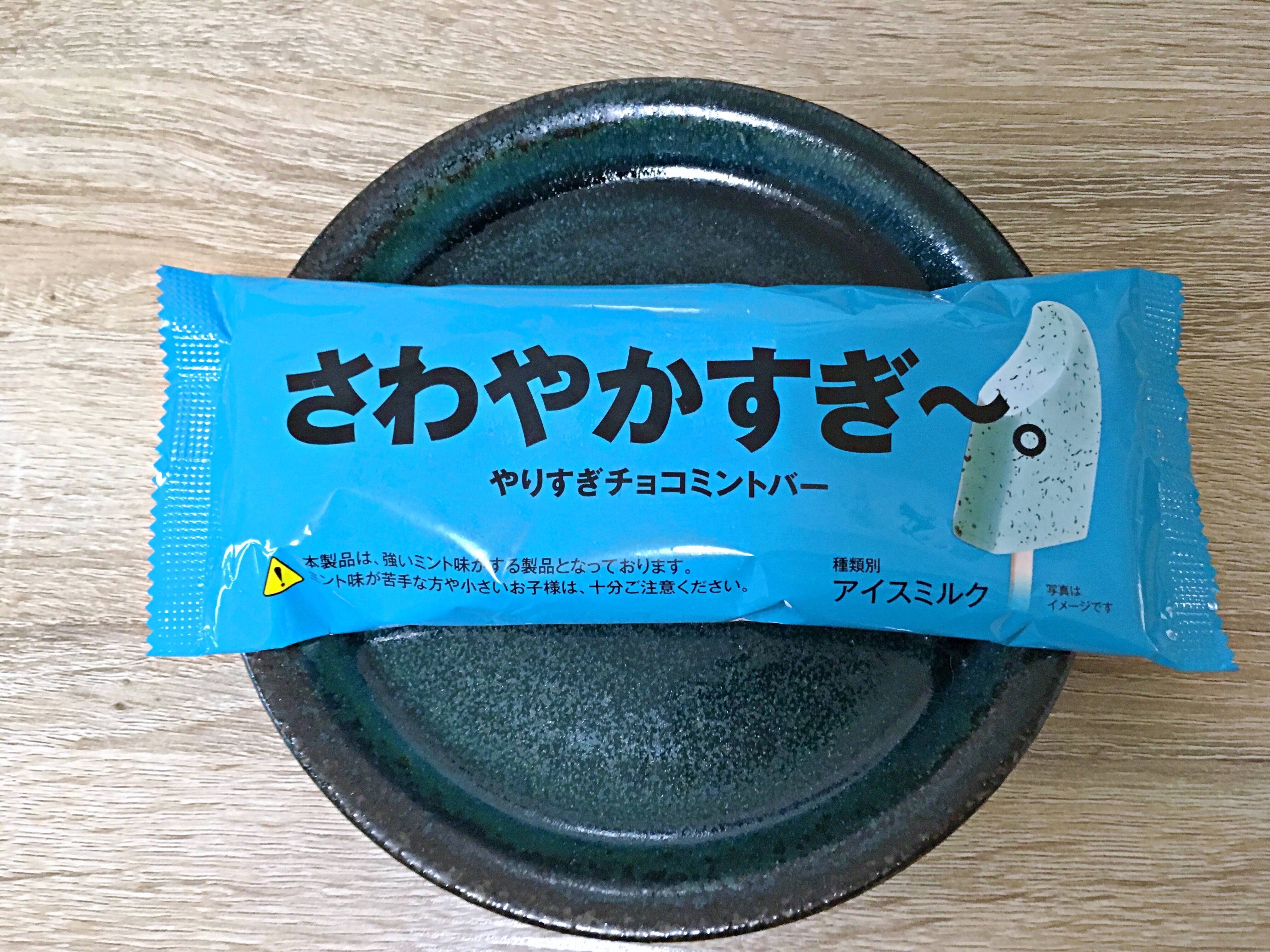 セブン限定 さわやかすぎ やりすぎチョコミントバー は苦みがどんどん快感になる中毒性の高さ ミント10倍はだてじゃなかったよ 19年3月8日 エキサイトニュース