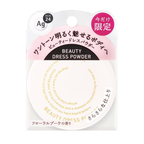 資生堂が ボディ用パウダー を発売 肌をワントーン明るく ベタつきを抑えてサラサラにしてくれるんだって 19年3月29日 エキサイトニュース