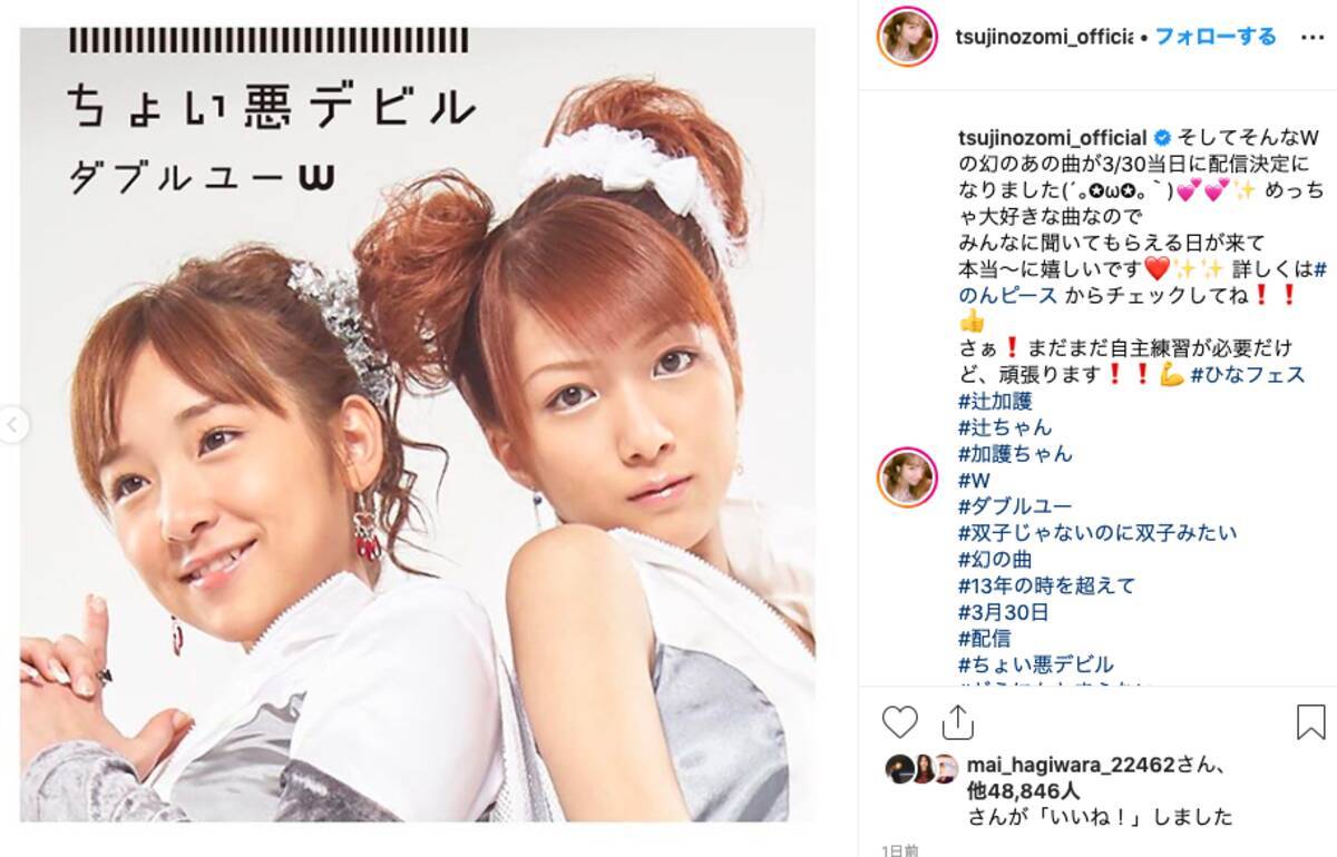 ファン歓喜 辻加護ユニット W ダブルユー が13年ぶりに復活するよ 幻の楽曲も配信決定ですっ 19年3月29日 エキサイトニュース