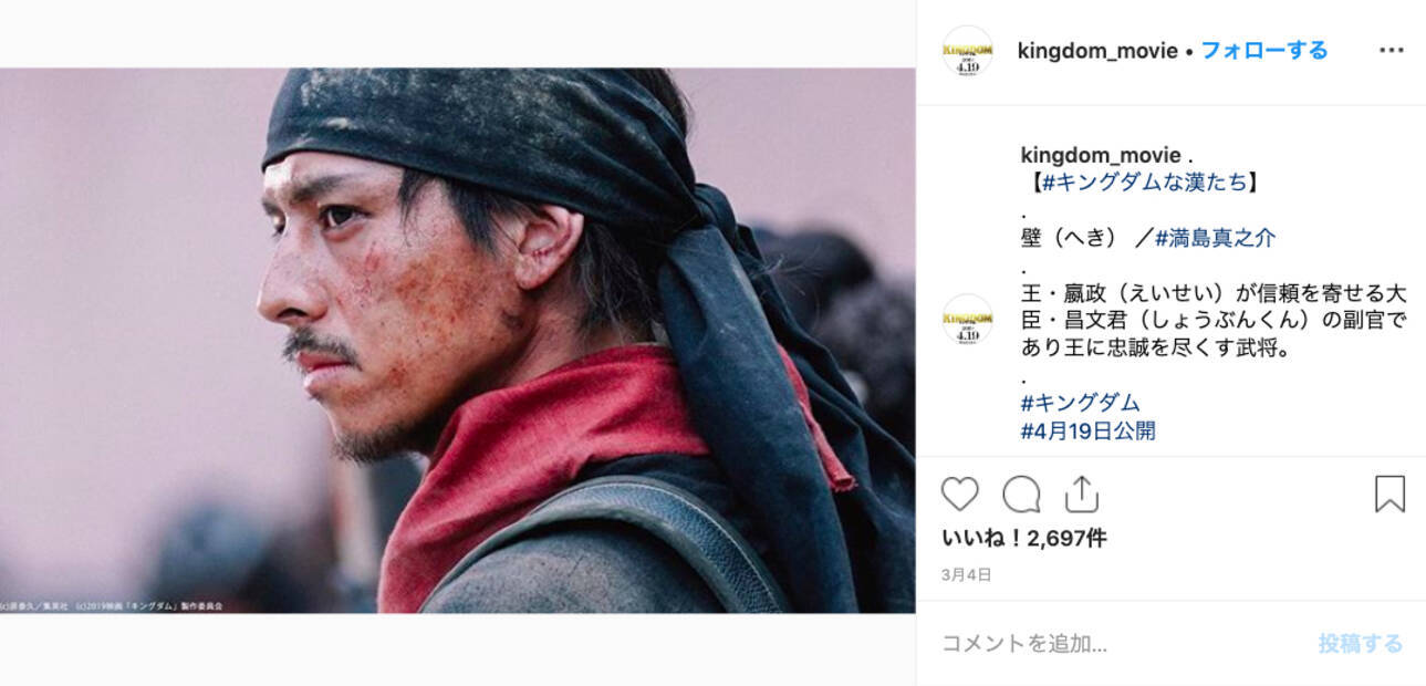 実写映画 キングダム の追加キャストが公式snsで続々発表されてるよー 絶妙な再現度でますます期待が高まりますっ 19年4月2日 エキサイトニュース