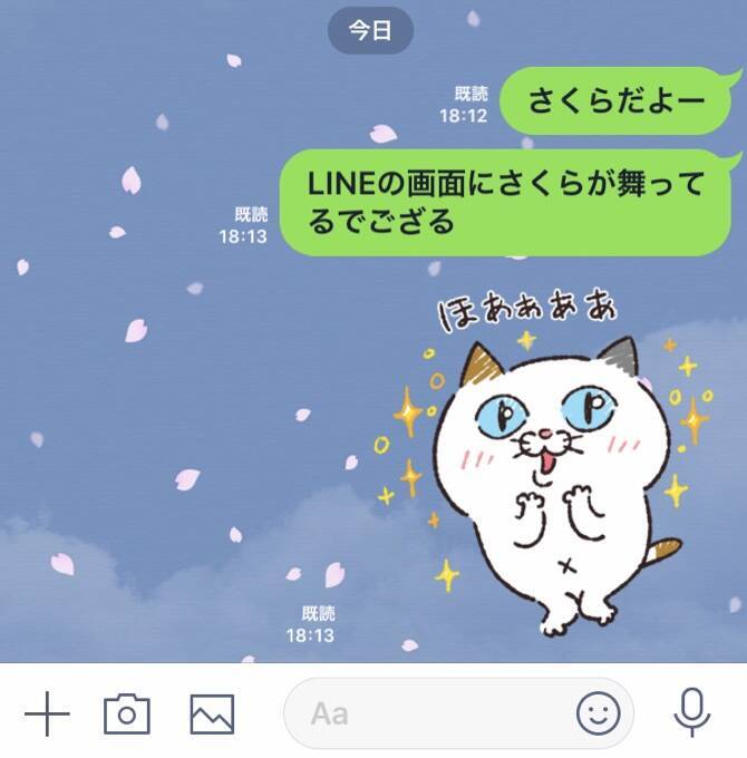 Lineのトーク画面が新元号に合わせて春限定仕様に 桜がひらひら舞うデザインに変更されてるから今すぐチェック 19年4月1日 エキサイトニュース