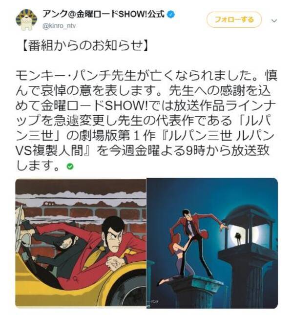 モンキー パンチさんへの追悼で ルパン三世 ルパンvs複製人間 を金曜ロードshow で放送 貴重な声優陣やなつかしい作画に注目です 19年4月19日 エキサイトニュース