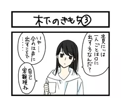 夜の4コマ部屋 クロの気持ち1 サチコと神ねこ様 第1080回 Wako先生 19年4月16日 エキサイトニュース