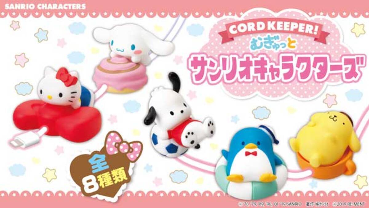 サンリオキャラが充電コードを断線から守ってくれる ムギュッと抱きつくキュートなフィギュアが爆誕しました 19年5月12日 エキサイトニュース