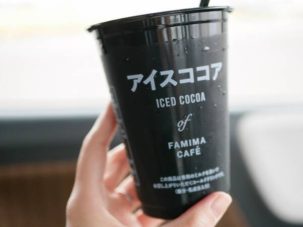 ファミマのアイスココアが最強に美味しすぎると話題 最後まで濃厚で冷たいまま飲めるヒミツがあるんです 19年6月5日 エキサイトニュース