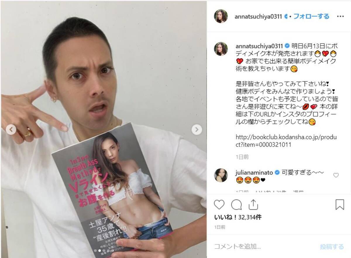 Snapchatで変身した土屋アンナが Tokio長瀬智也 と デビュー当時のアムロちゃん に似てると話題に 2019年6月17日 エキサイトニュース