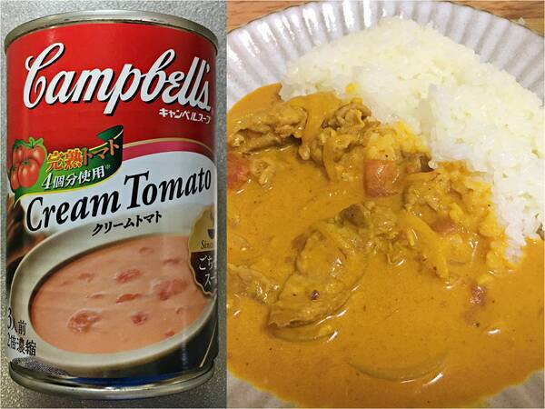 絶品 キャンベルの缶詰で時短カレー たった分で本格的なトマトクリームカレーが完成したよ 19年8月13日 エキサイトニュース