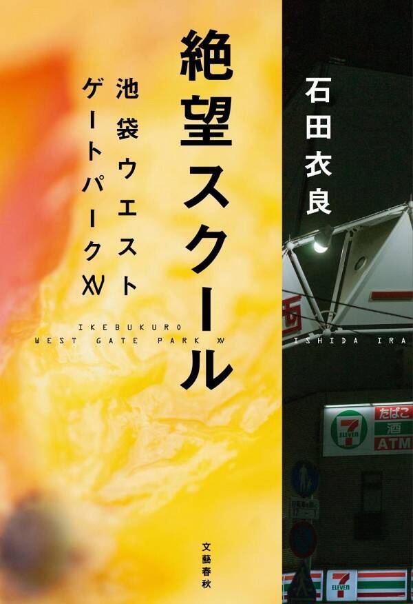 池袋ウエストゲートパーク がアニメ化されるよ ネットには喜びの声が集まりお祭り状態です 19年9月2日 エキサイトニュース