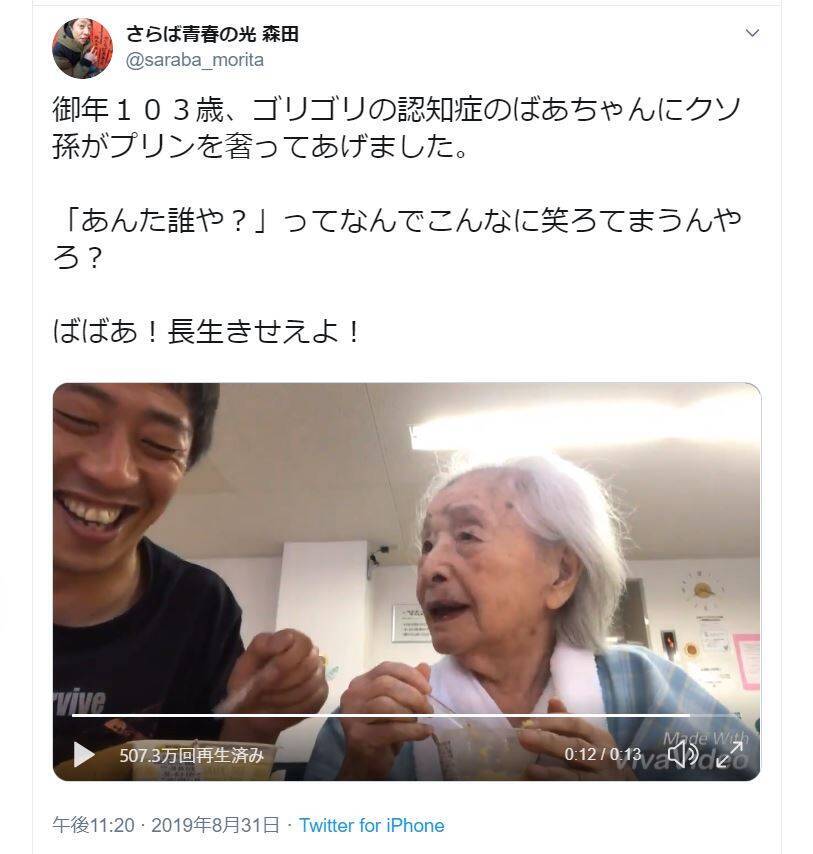 さらば青春の光 森田が認知症の祖母のお見舞いに アンタ誰 にふたりで大笑いするシーンも 19年9月2日 エキサイトニュース