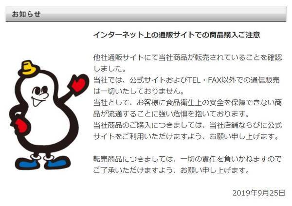 崎陽軒の商品が転売されている 公式サイトや店舗以外で購入しないよう注意喚起しています 19年9月30日 エキサイトニュース
