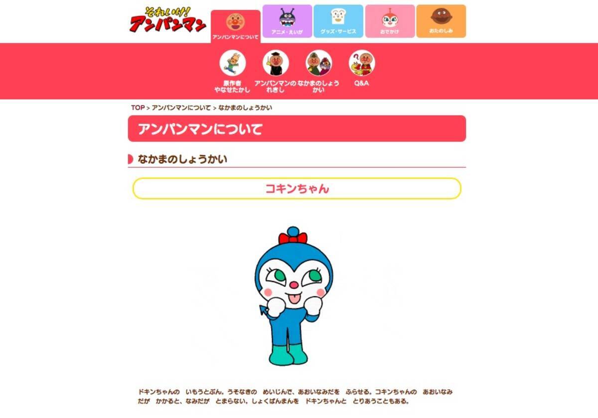 コキンちゃん がツイッターのトレンドワード入り アンパンマン人気投票3位のコキンちゃんってどんなキャラ 19年10月7日 エキサイトニュース