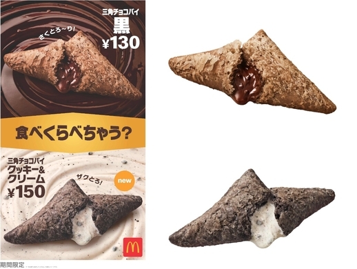 本日発売 マクドナルドにあま い 恋の三角チョコパイ バニラ味 が新登場するよ パッケージには 恋のおみくじ 付きです 年12月9日 エキサイトニュース
