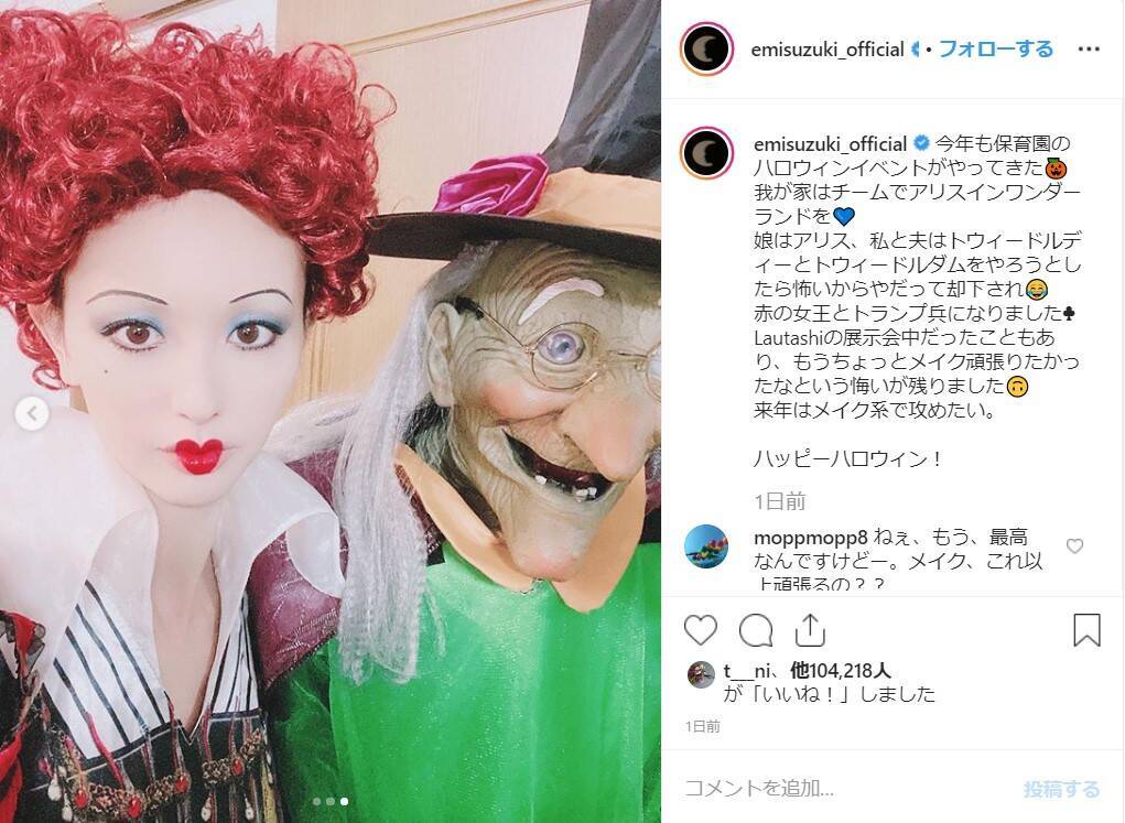 鈴木えみが娘のために披露した ハロウィンコスプレ がかなりガチ アリスの 赤の女王 に本気でなりきってます 19年10月30日 エキサイトニュース