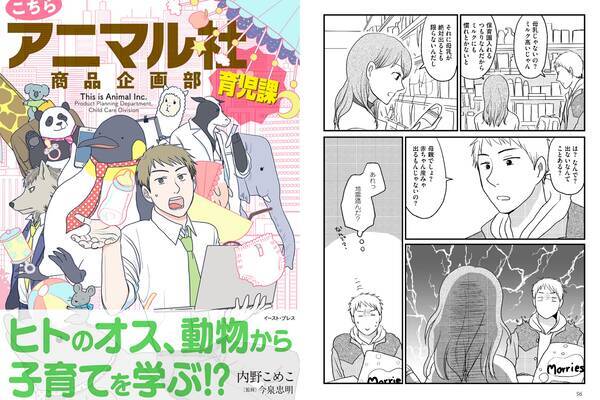 育児に非協力的な夫が会社の 動物 から 育児 を学ぶ 超話題作 こちらアニマル社商品企画部育児課 を読んでほしい理由 19年11月11日 エキサイトニュース