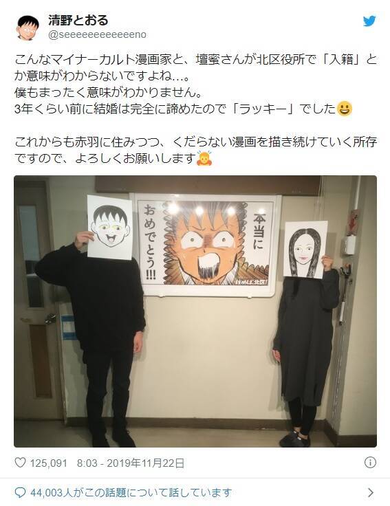 壇蜜さんと漫画家の清野とおるさんが結婚 4年前の取材時を思い出し胸がジーンと熱くなりました 19年11月22日 エキサイトニュース