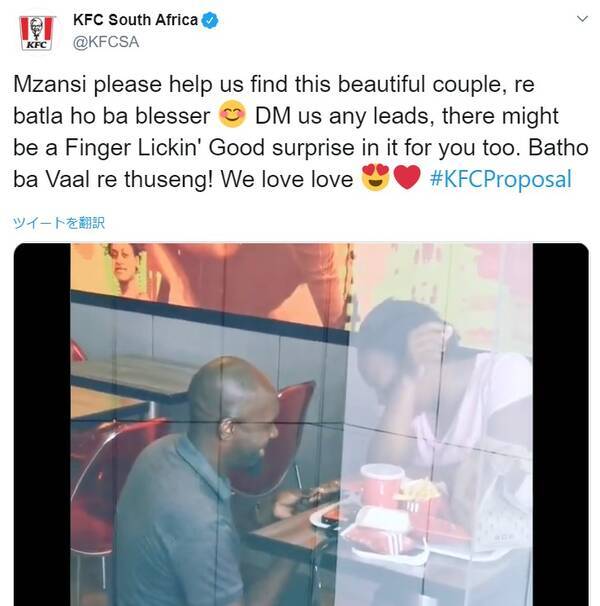 これスゴイ Kfcでプロポーズするカップルが話題に 感動したkfcが新居やハネムーンのためのサービス提供を発表 19年12月6日 エキサイトニュース