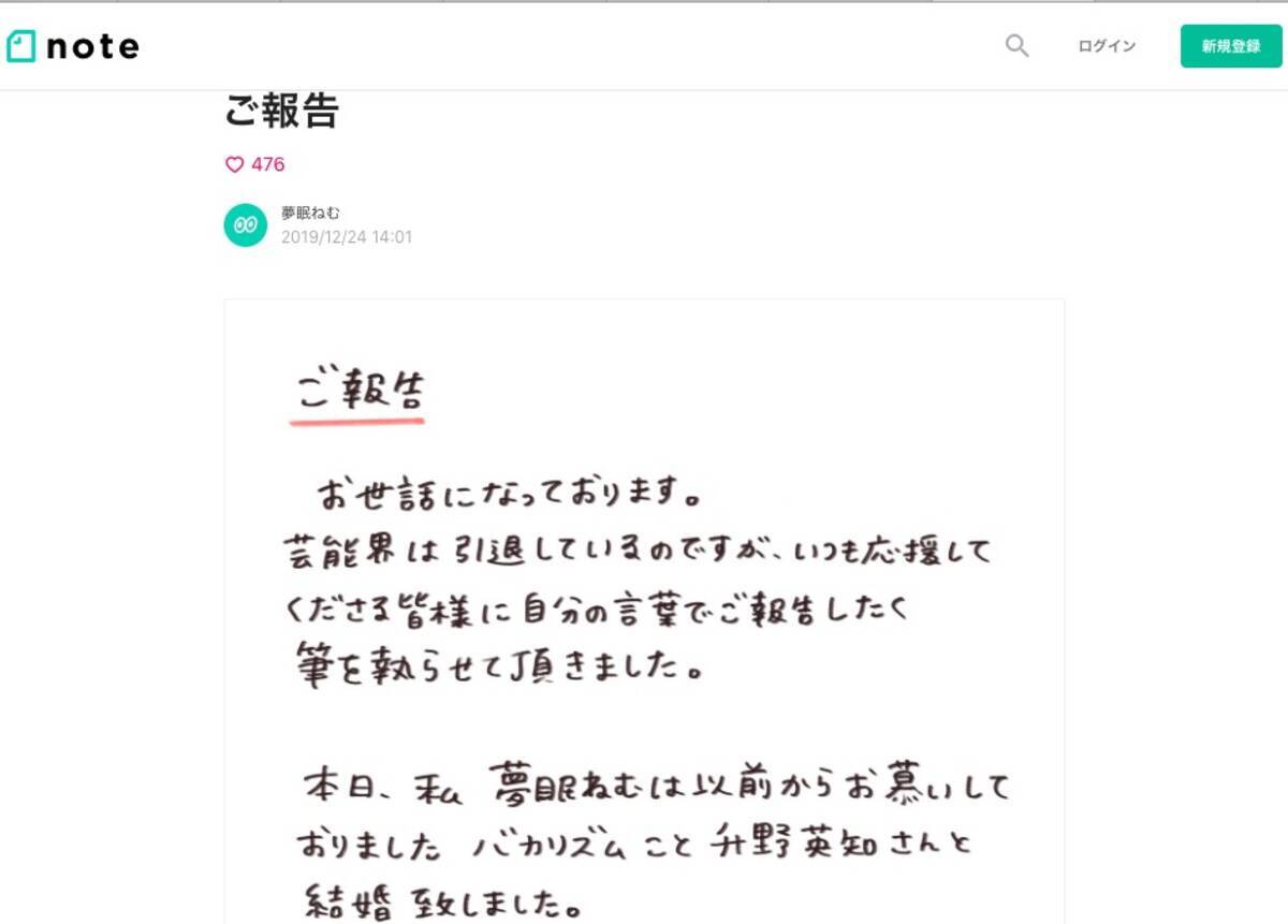 バカリズムと夢眠ねむがクリスマスイブ婚 ついにバカリズムも あの2人と同じ年に結婚か とネットがザワつく事態に 19年12月24日 エキサイトニュース 2 2