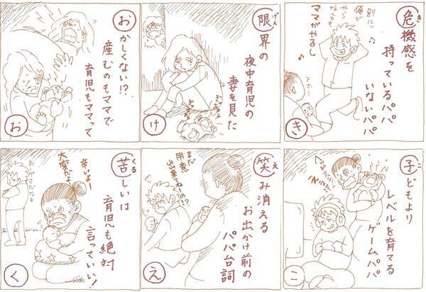 パパが育児あるあるを描く パパカルタ が共感の嵐 育児参加できる させる ヒントがいっぱいです 年1月4日 エキサイトニュース