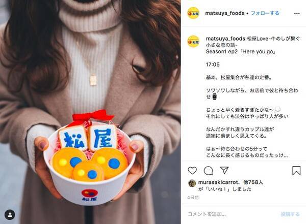 松屋のインスタが意外なほどオシャカワ ちょっぴりシュールで松屋の新たな魅力を発見できちゃいます 年2月18日 エキサイトニュース