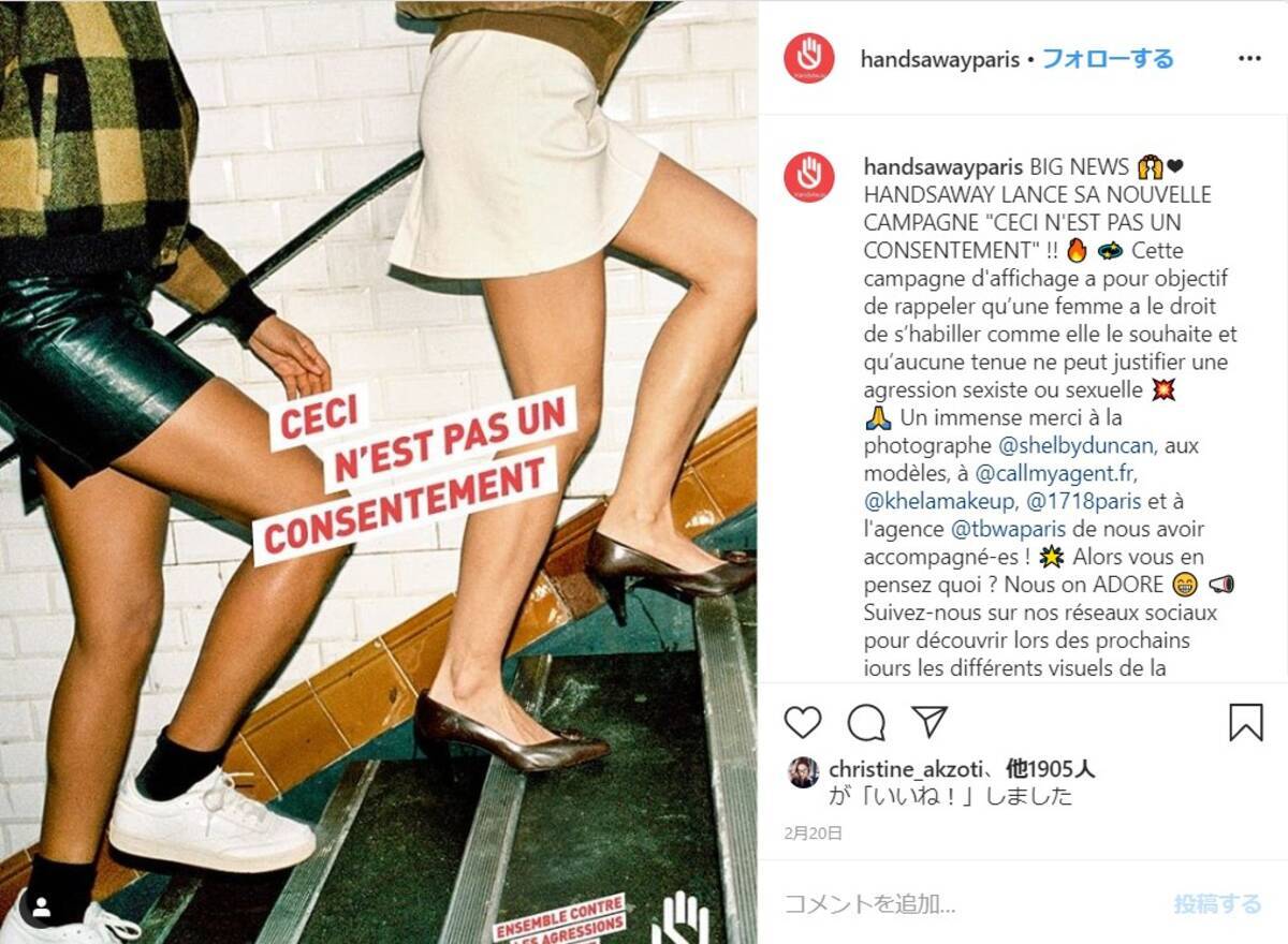 女性は自分のためにファッションを楽しんでいる 性犯罪への 同意ではない 海外の広告内容が話題に 年3月13日 エキサイトニュース