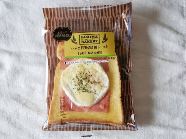 ファミマ限定 これ手作りだよ と言ってもバレないような惣菜パン ハム 目玉焼き風トースト が登場 実際に食べてみたら 年3月9日 エキサイトニュース