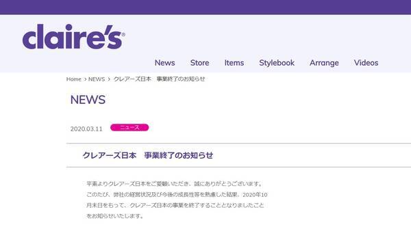 アクセサリーストア クレアーズ Claire S が日本撤退 ネットには悲しみの声が広がっています 年3月14日 エキサイトニュース