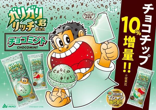 今年も ガリガリ君チョコミント味 の季節がやってきた チョコチップ増量でさらに美味しくなったよ 年5月12日 エキサイトニュース