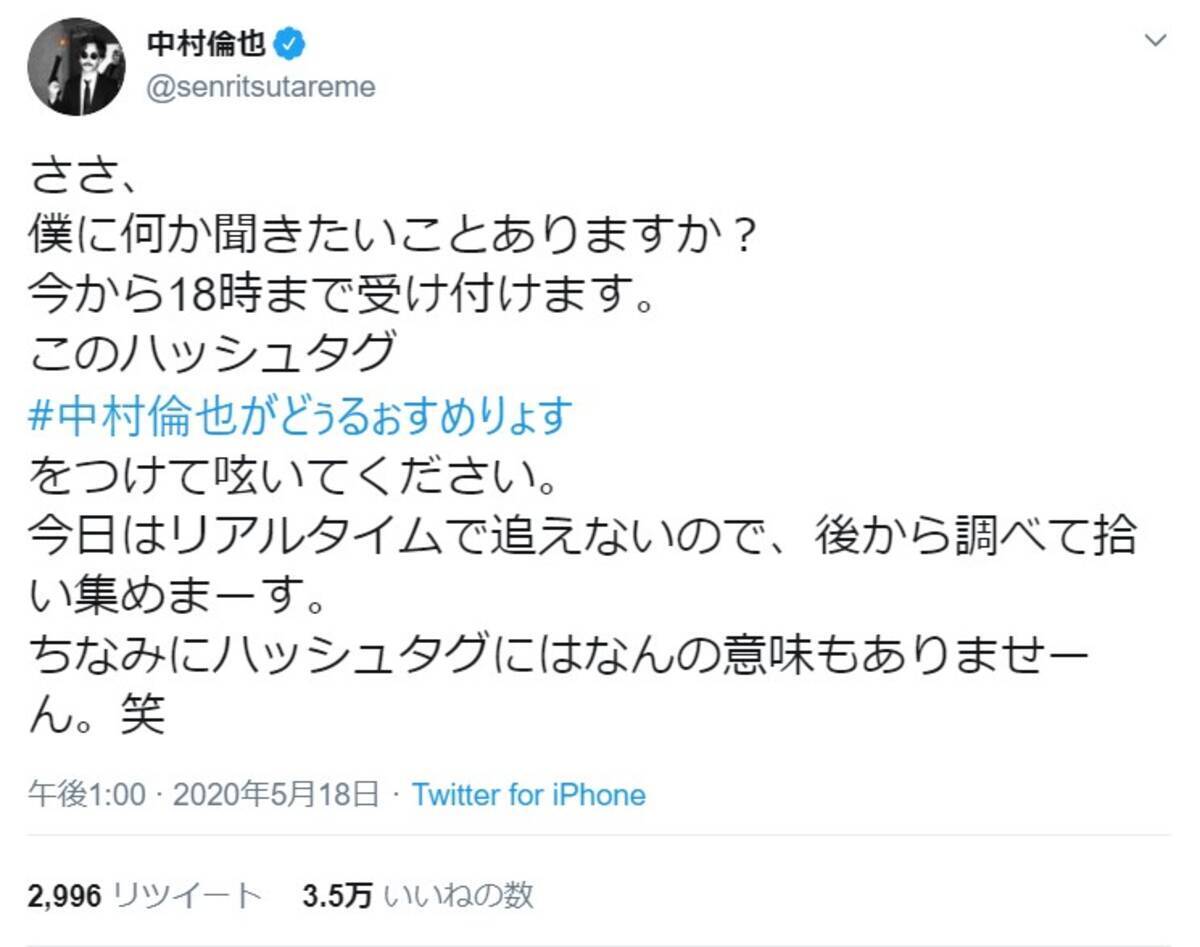 謎のハッシュタグ 中村倫也がどぅるぉすめりょす がツイッターのトレンドに浮上 本人が考えたタグらしいけど意味は一体 年5月19日 エキサイトニュース