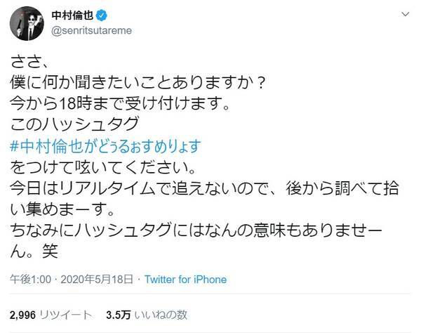 謎のハッシュタグ 中村倫也がどぅるぉすめりょす がツイッターのトレンドに浮上 本人が考えたタグらしいけど意味は一体 年5月19日 エキサイトニュース