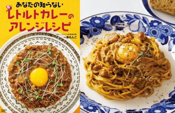 レトルトカレーのちょい足し専用レシピ本が便利な予感 あなたの知らない レトルトカレーのアレンジレシピ 年5月30日 エキサイトニュース