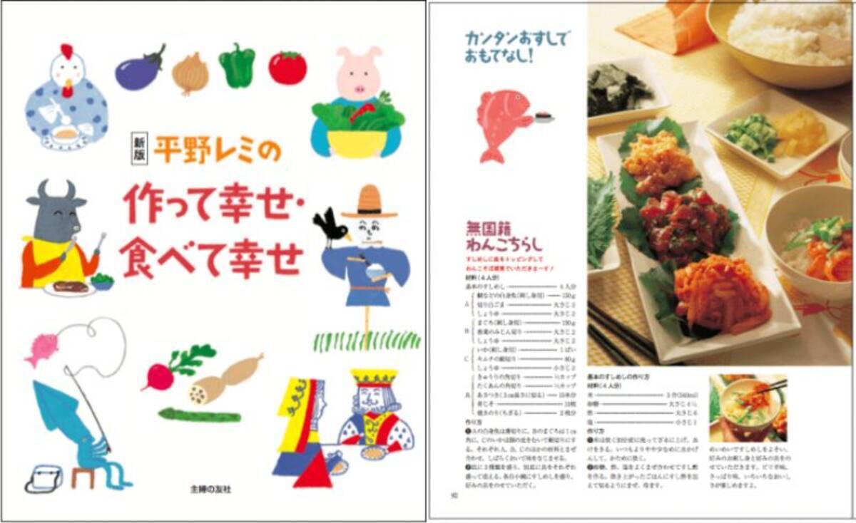 平野レミ 和田誠による夫婦共作レシピ本が復刊 独創的な料理の誕生秘話や当時のエッセイも収録されてるよ 年5月28日 エキサイトニュース