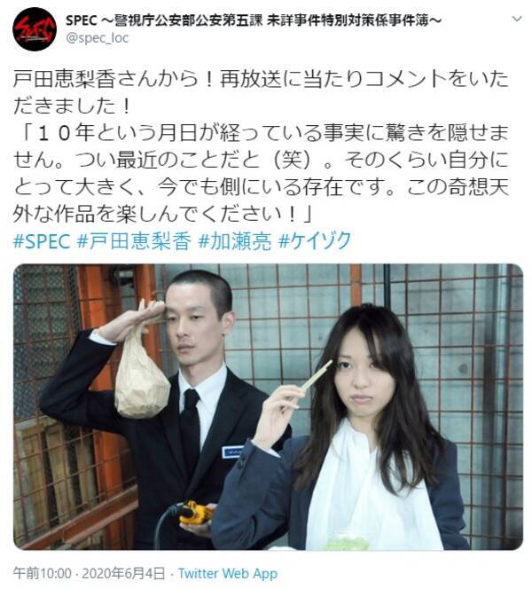 本日から放送 人気ドラマ Spec が10年ぶりに放送へ 戸田恵梨香 10年という月日が経っている事実に驚きを隠せません 年6月11日 エキサイトニュース