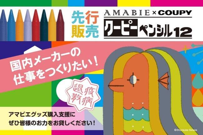 サクラクレパスとコラボした アマビエクーピー がかわいい 売り上げの が日本赤十字社に寄付されます 年6月22日 エキサイトニュース
