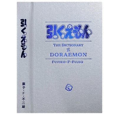 四次元ポケット付きの ドラえもん腹巻き がほぼ日から発売されるよ ひみつ道具を取り出したくなりそうです 年8月7日 エキサイトニュース