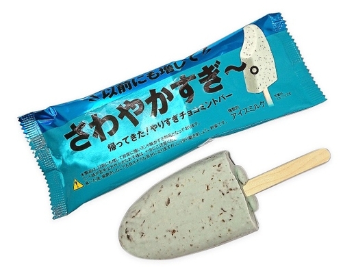 セブン限定 さわやかすぎ やりすぎチョコミントバー は苦みがどんどん快感になる中毒性の高さ ミント10倍はだてじゃなかったよ 19年3月8日 エキサイトニュース