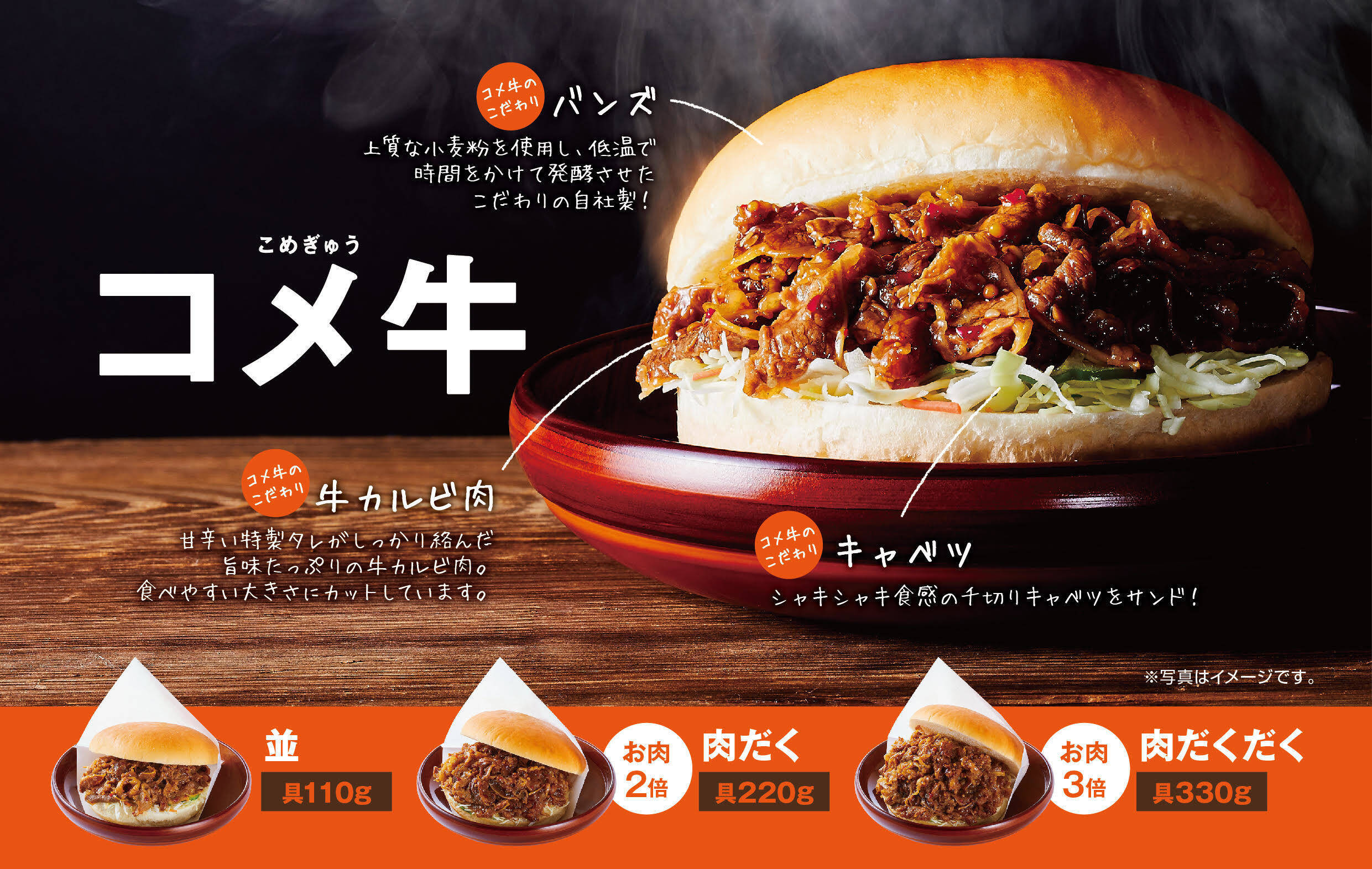 【ほぼ牛丼】コメダ珈琲の新バーガー「コメ牛」はお肉モリモリ！ なんとお肉の量が3段階で選べるよ