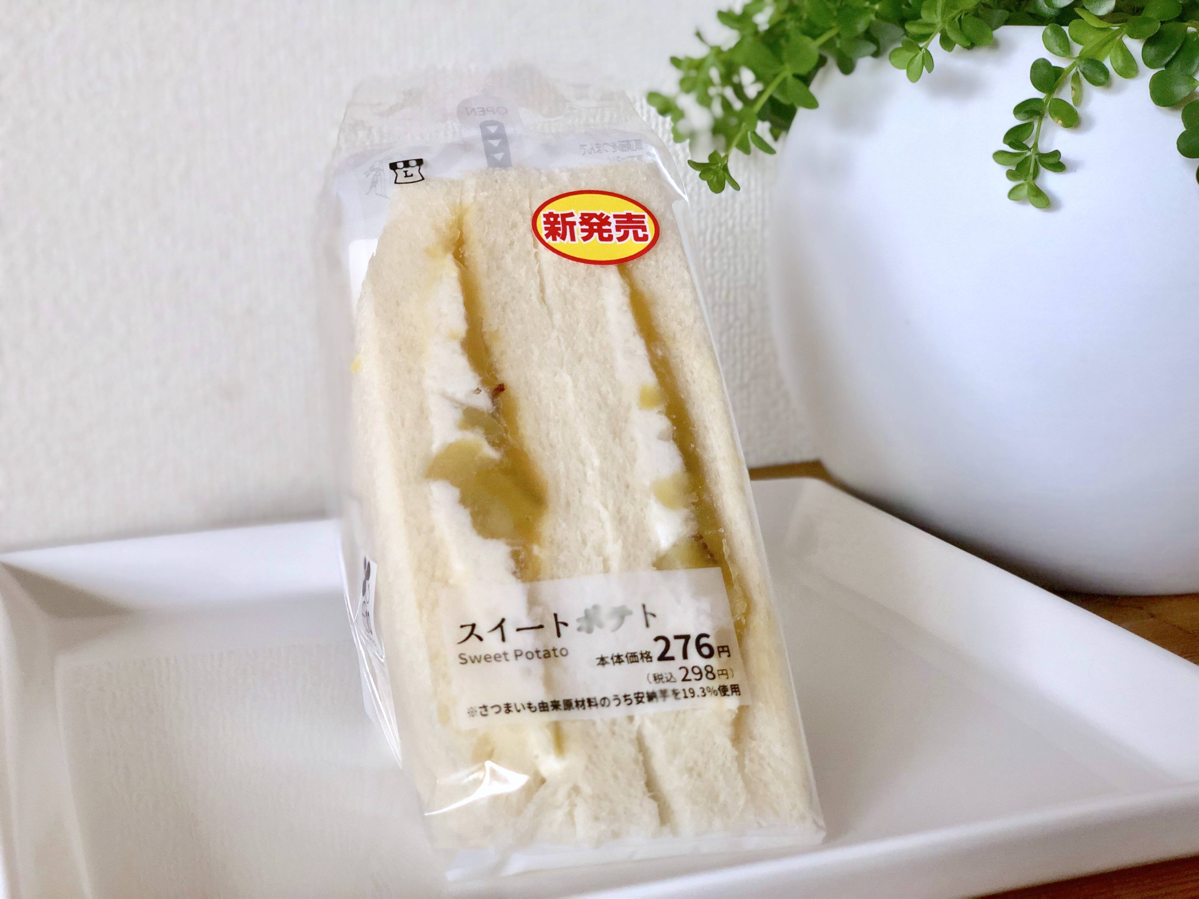 これはサンドイッチというよりスイーツ 安納芋を使ったローソンの スイートポテト はおいも好きを虜にしちゃうよ 年9月24日 エキサイトニュース