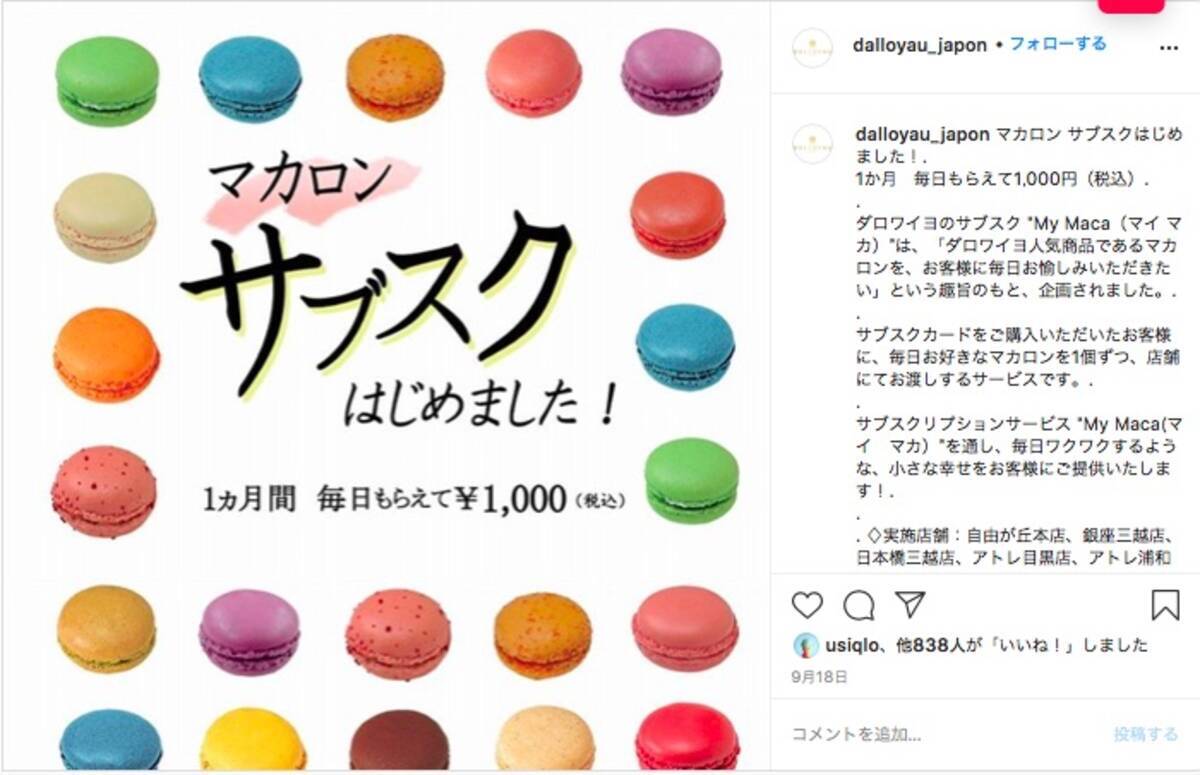 マカロンの日 ダロワイヨの マカロンのサブスク がお得すぎる 1000円ぽっきりで1カ月毎日1個もらえるよ 2020年10月9日 エキサイトニュース